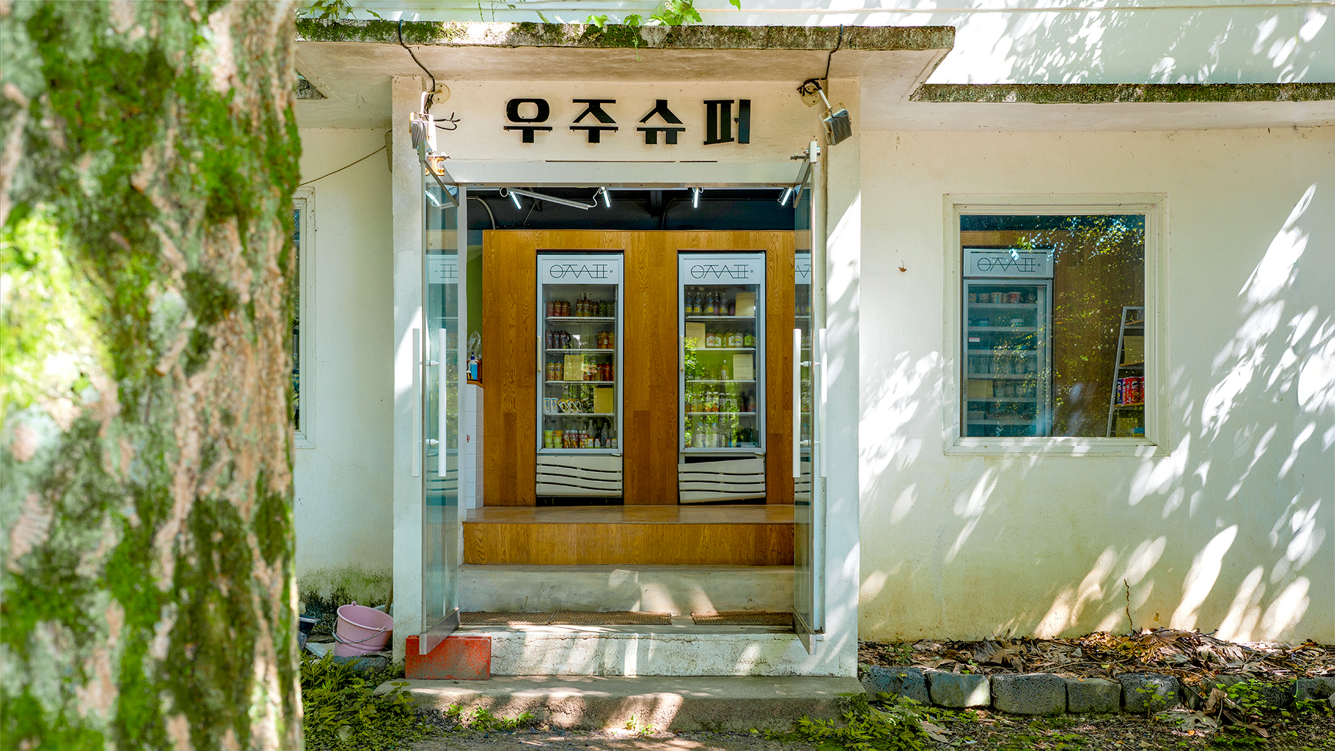 우주슈퍼